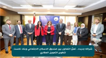 شراكة جديدة.. تعزّز التعاون بين صندوق الإسكان الاجتماعي وبنك نكست لتطوير التمويل العقاري